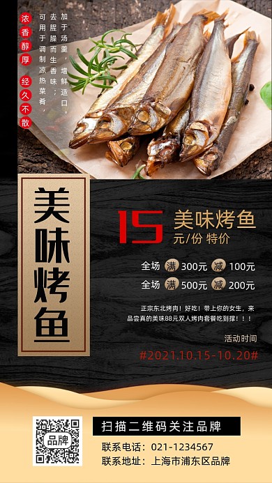 美味烤鱼特色美食摄影图海报