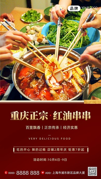 重庆正宗红油串串美食摄影图海报