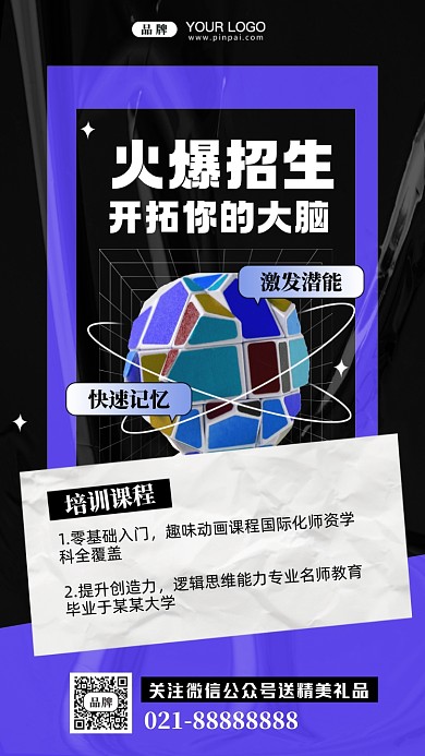 编成培训班摄影图手机海报