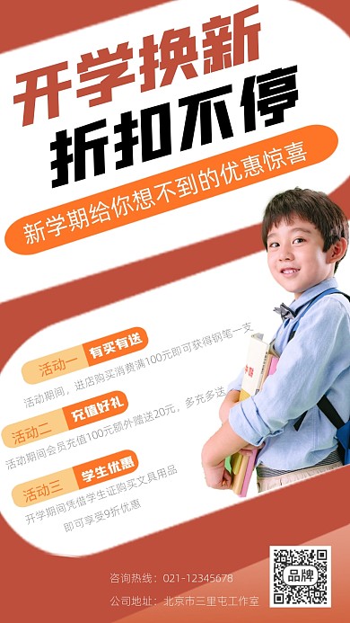 开学焕新促销宣传摄影图海报