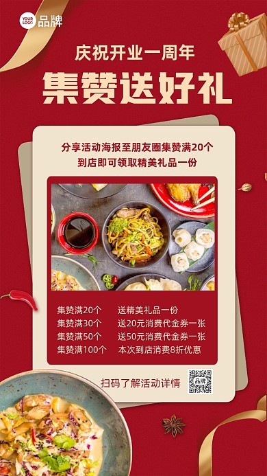 餐厅开业周年促销活动摄影图海报