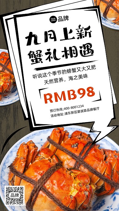 九月大闸蟹海鲜美食摄影图海报