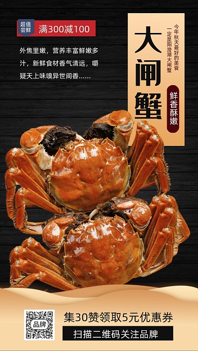 大闸蟹海鲜美食摄影图海报
