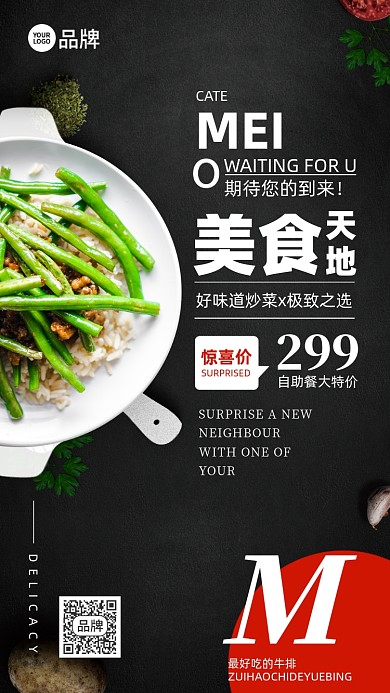 自助餐特色私房菜美食摄影图海报