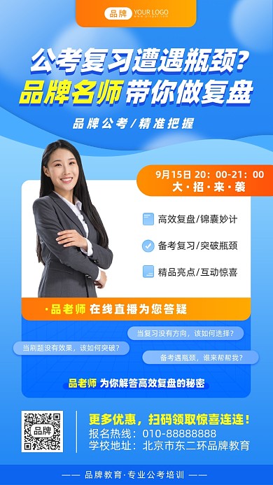 公务员考试精品课摄影图海报