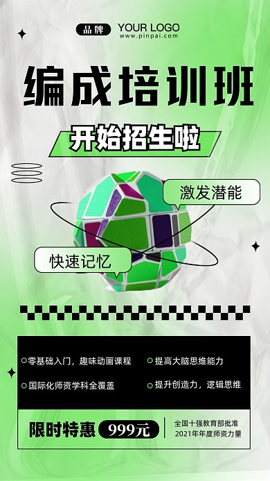 编成培训摄影图手机海报