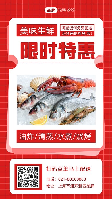 美味生鲜限时特惠摄影图海报