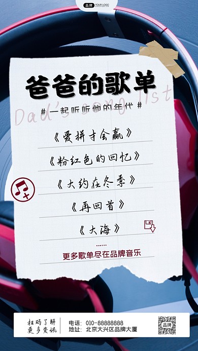 歌单音乐分享耳机摄影图海报