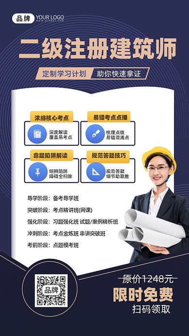 建筑师培训班摄影图海报