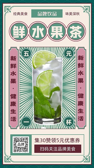 鲜水果茶特色饮品摄影图海报
