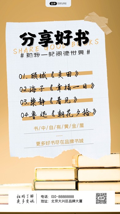 图书推荐分享书本摄影图海报