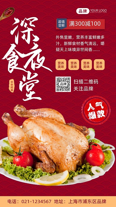 深夜食堂美味炸鸡摄影图海报