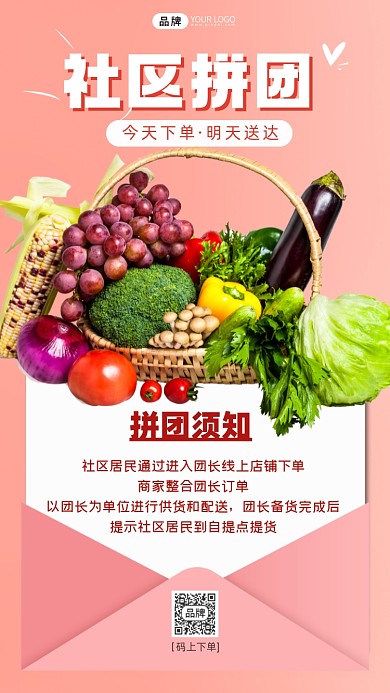 拼团活动篮子装着水果蔬菜摄影图海报