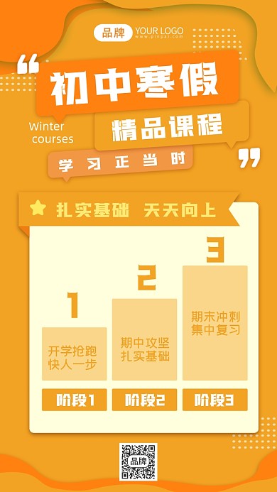 寒假补习班摄影图海报