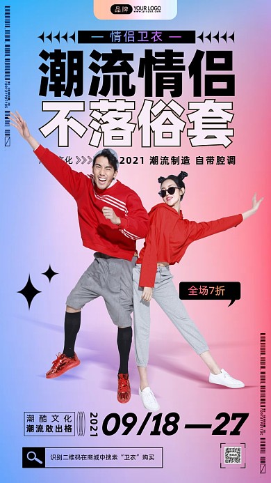 情侣时尚卫衣促销渐变摄影图海报