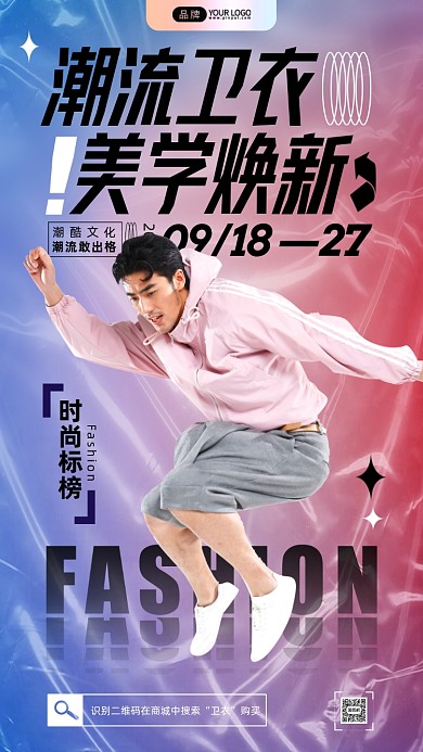 潮流卫衣青年男人跳跃摄影图海报