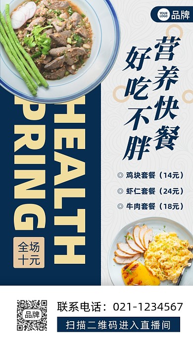 营养快餐美食推荐摄影图海报