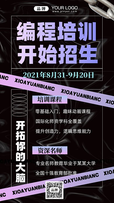 编成培训班摄影图手机海报