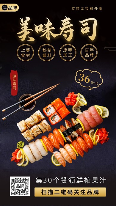 美味寿司日式料理摄影图海报