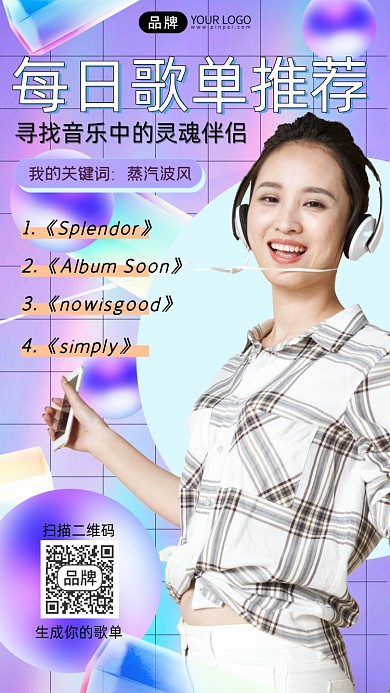 歌单分享音乐女性戴耳机摄影图海报