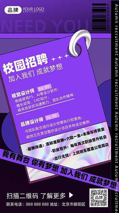 校园招聘大字报摄影图海报
