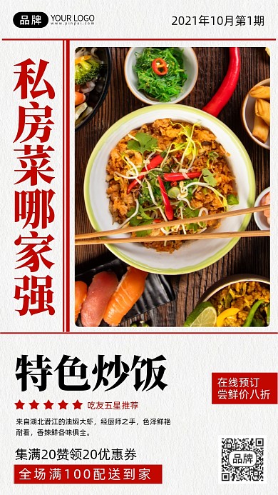 私房菜特色炒饭摄影图海报