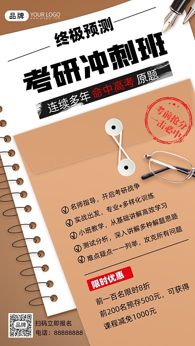 考研培训班文件袋摄影图海报