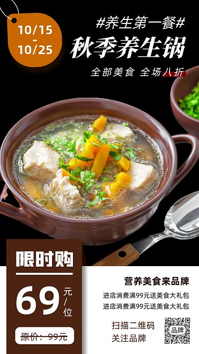 秋季养生鸡汤美食摄影图海报