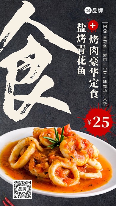 特色私房菜美食推荐摄影图海报