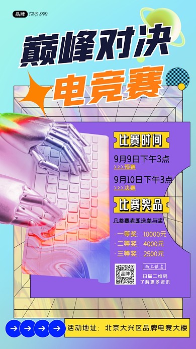 电竞比赛手指敲键盘摄影图海报