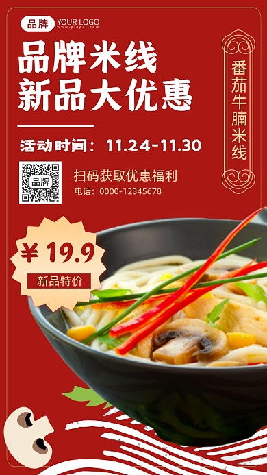 米线面条美食推荐摄影图海报