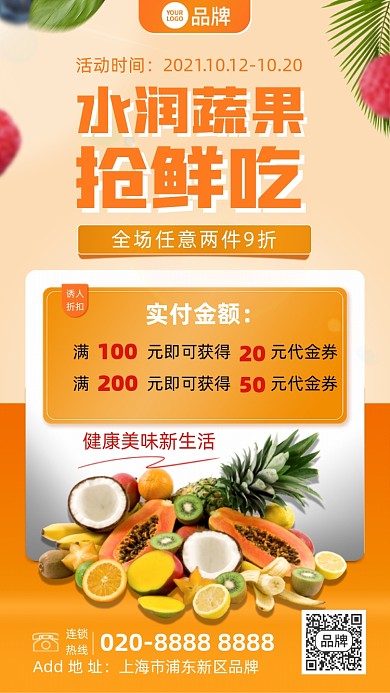 新鲜果蔬水果团购摄影图海报