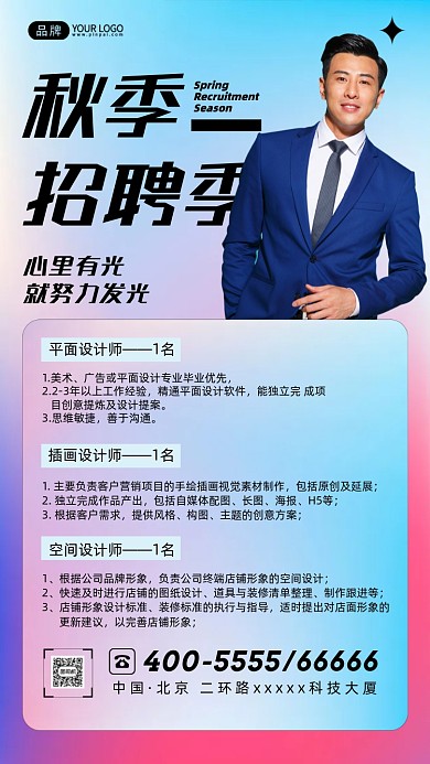 秋季招聘青年男性摄影图海报