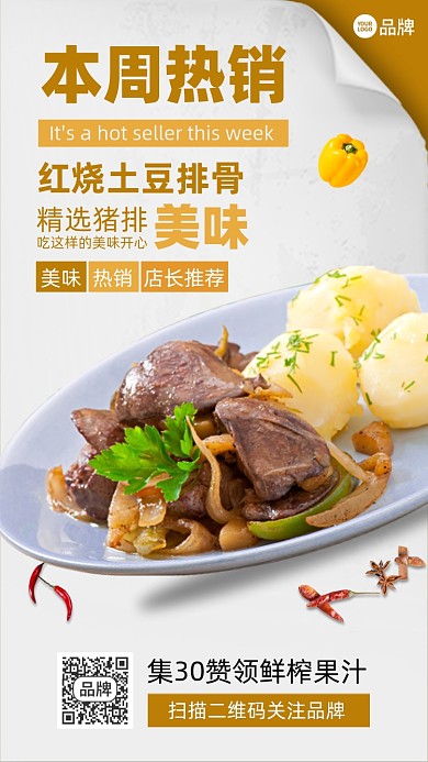 特色私房菜美食推荐摄影图海报