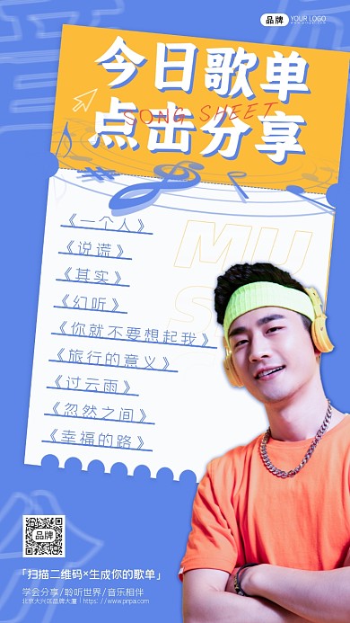 歌单音乐分享男性戴耳机摄影图海报