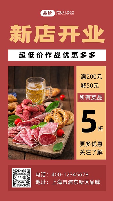 新店开业美食促销活动摄影图海报