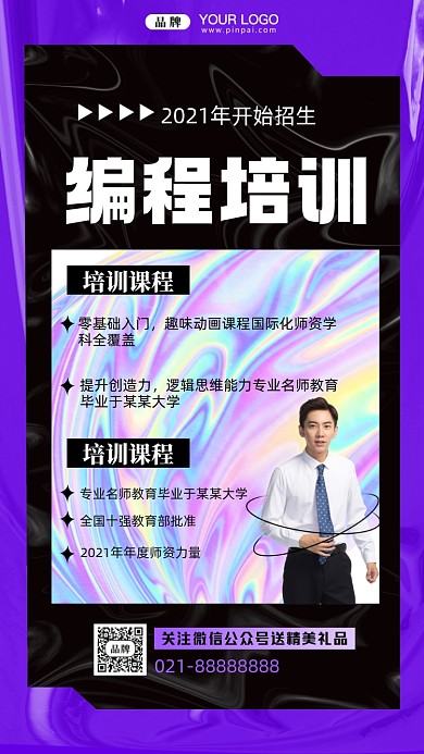 编成培训班摄影图手机海报