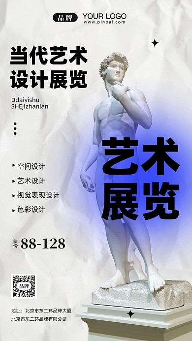 设计艺术展摄影图手机海报
