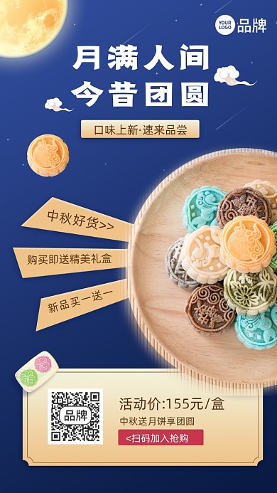 中秋月饼享团圆摄影图海报