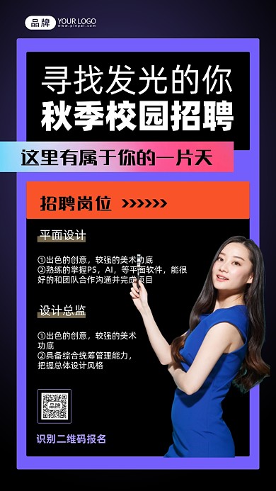 秋季校园招聘商务女士摄影图海报
