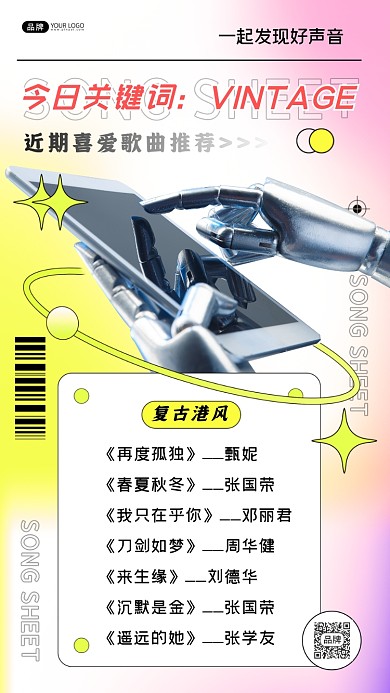 歌单分享机器人手指点平板摄影图海报