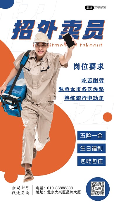 外卖员招聘男性背包摄影图海报
