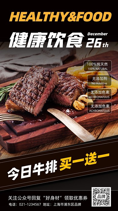 西餐牛排健康美食摄影图海报