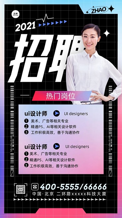 企业招聘女面试官简约摄影图海报