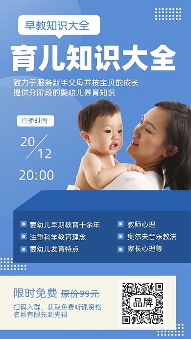 育儿知识摄影图海报