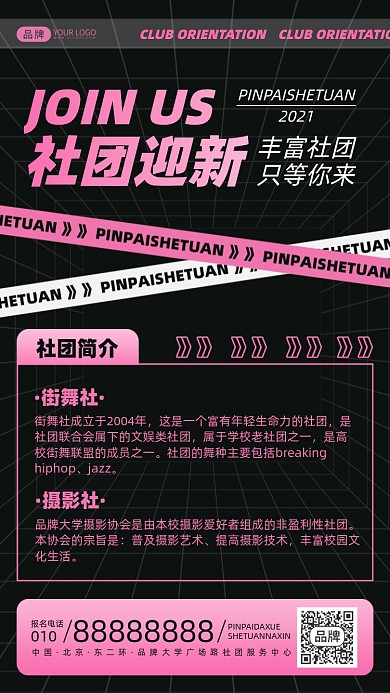 社团迎新摄影图海报