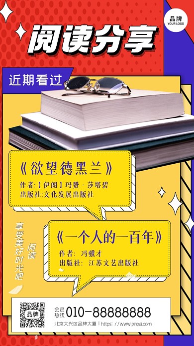 图书推荐分享书本眼镜摄影图海报