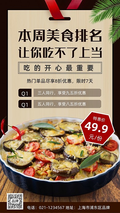 特色美食推荐私房菜摄影图海报