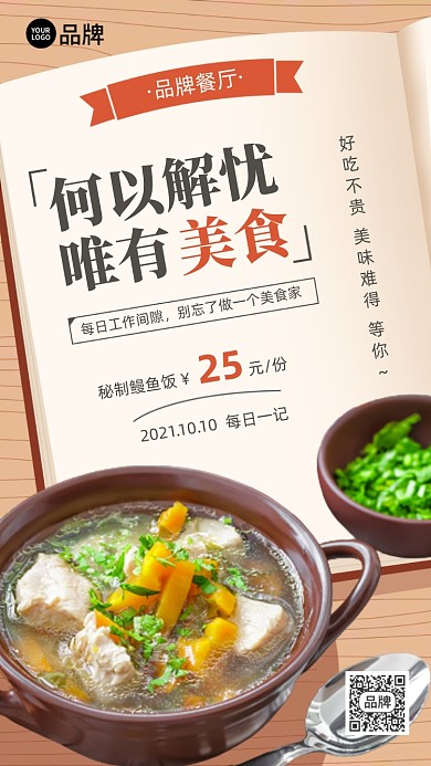 特色美食推荐私房菜摄影图海报