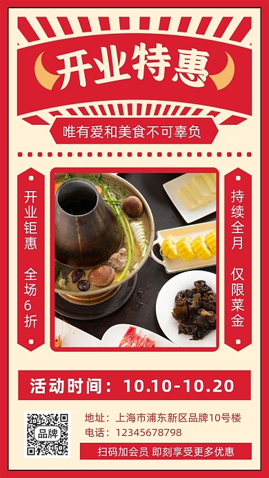火锅店开业特惠美食摄影图海报